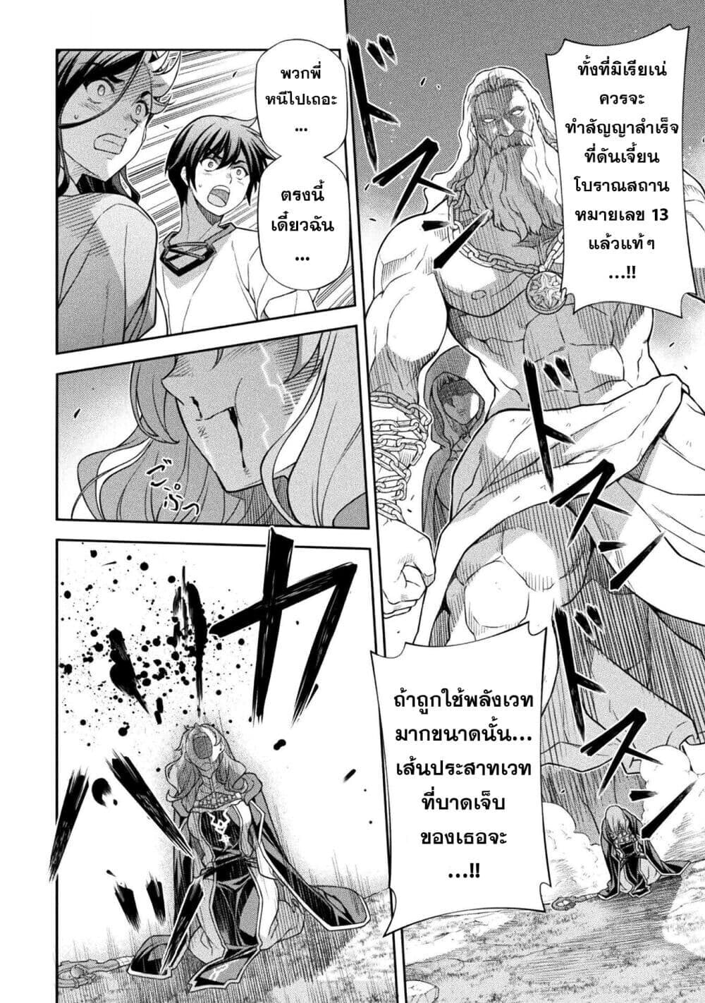 Drawing: Saikyou Mangaka wa Oekaki Skill de Isekai Musou Suru! นักวาดมังงะผู้ไร้เทียมทาน ณ แดนต่างโลก ตอนที่ 180 page 6