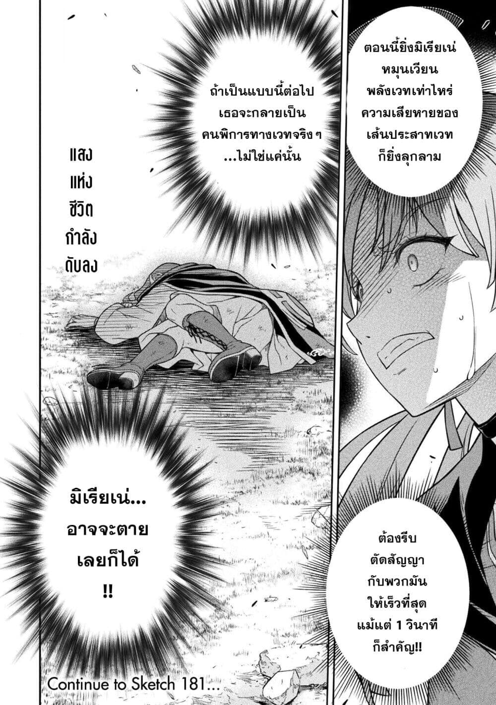 Drawing: Saikyou Mangaka wa Oekaki Skill de Isekai Musou Suru! นักวาดมังงะผู้ไร้เทียมทาน ณ แดนต่างโลก ตอนที่ 180 page 16