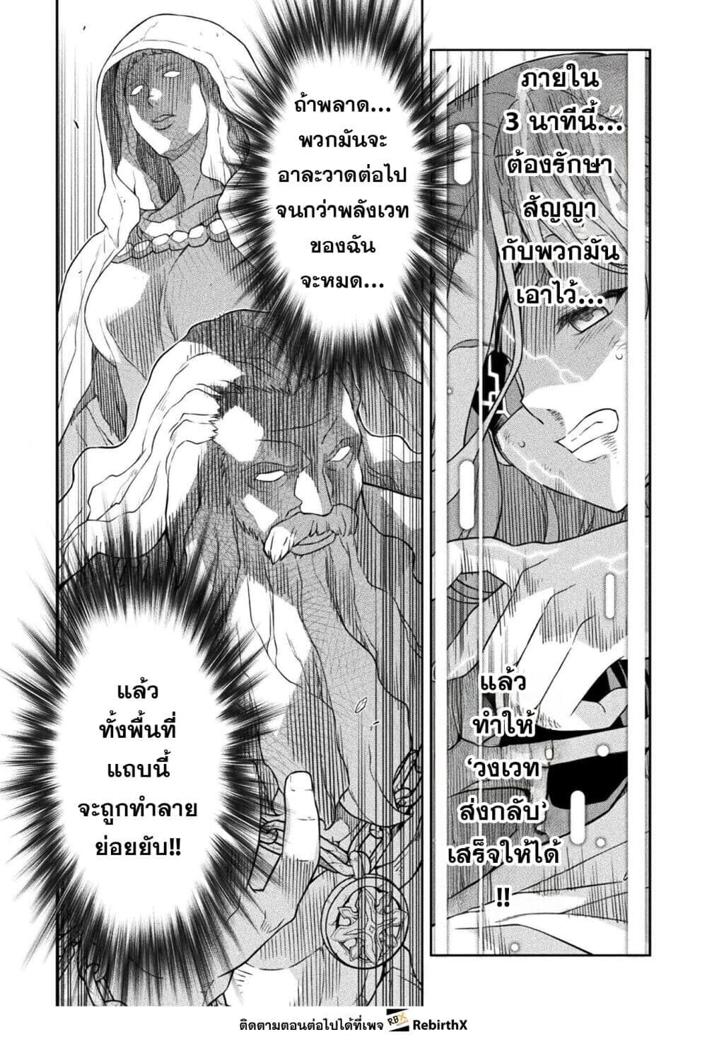 Drawing: Saikyou Mangaka wa Oekaki Skill de Isekai Musou Suru! นักวาดมังงะผู้ไร้เทียมทาน ณ แดนต่างโลก ตอนที่ 181 page 3