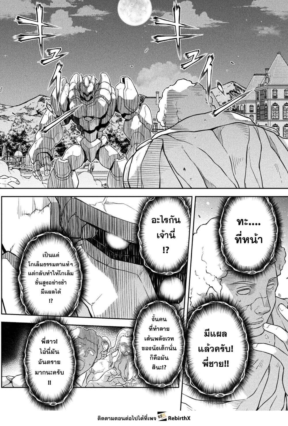 Drawing: Saikyou Mangaka wa Oekaki Skill de Isekai Musou Suru! นักวาดมังงะผู้ไร้เทียมทาน ณ แดนต่างโลก ตอนที่ 181 page 9