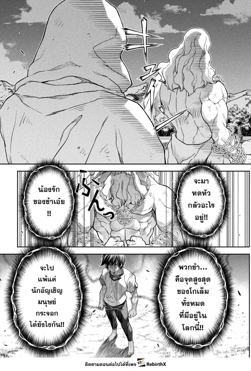 Drawing: Saikyou Mangaka wa Oekaki Skill de Isekai Musou Suru! นักวาดมังงะผู้ไร้เทียมทาน ณ แดนต่างโลก ตอนที่ 181 page 10