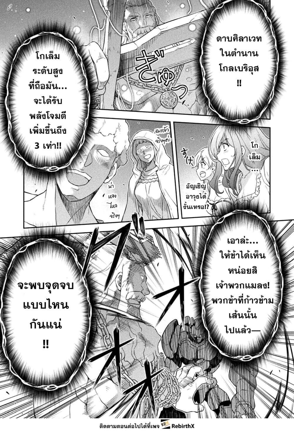 Drawing: Saikyou Mangaka wa Oekaki Skill de Isekai Musou Suru! นักวาดมังงะผู้ไร้เทียมทาน ณ แดนต่างโลก ตอนที่ 181 page 12