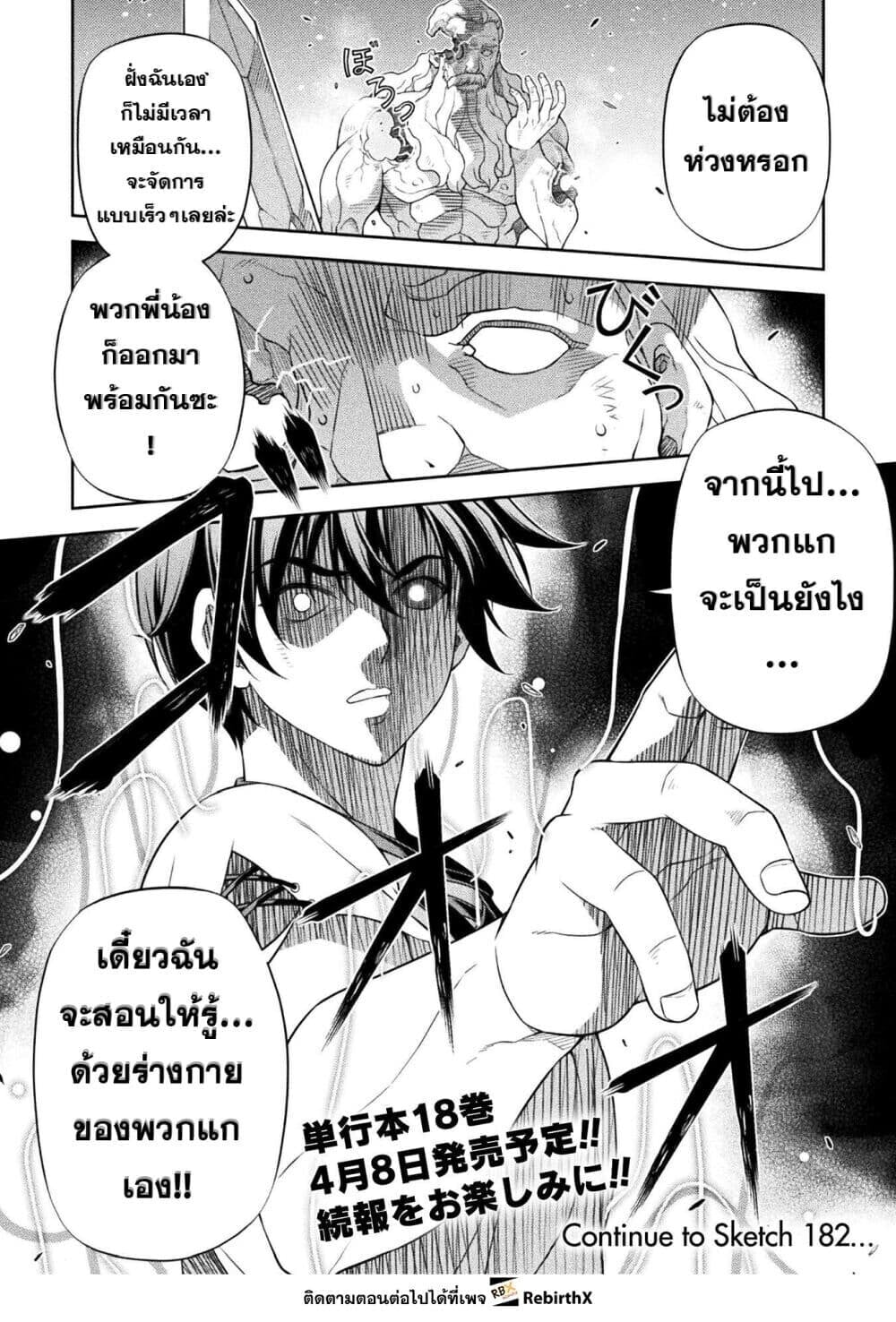 Drawing: Saikyou Mangaka wa Oekaki Skill de Isekai Musou Suru! นักวาดมังงะผู้ไร้เทียมทาน ณ แดนต่างโลก ตอนที่ 181 page 14
