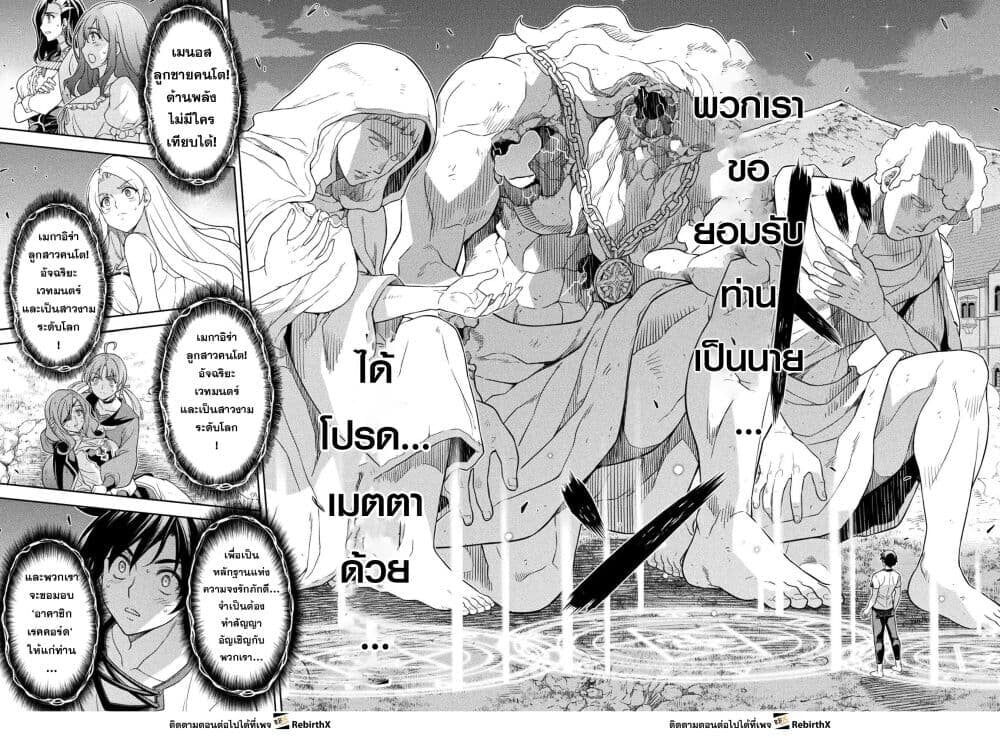 Drawing: Saikyou Mangaka wa Oekaki Skill de Isekai Musou Suru! นักวาดมังงะผู้ไร้เทียมทาน ณ แดนต่างโลก ตอนที่ 182 page 9