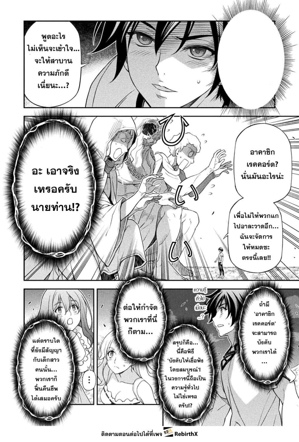 Drawing: Saikyou Mangaka wa Oekaki Skill de Isekai Musou Suru! นักวาดมังงะผู้ไร้เทียมทาน ณ แดนต่างโลก ตอนที่ 182 page 10