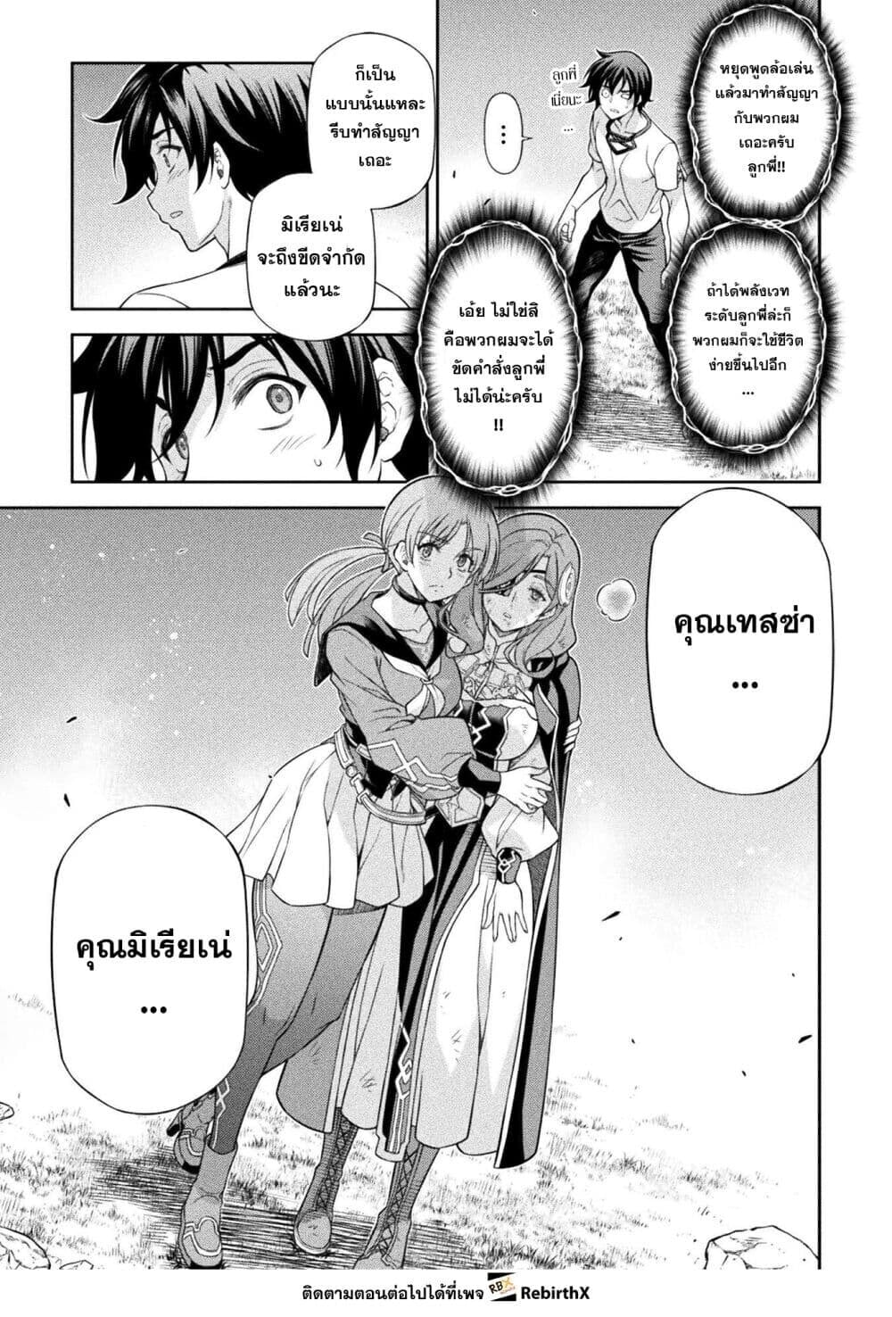 Drawing: Saikyou Mangaka wa Oekaki Skill de Isekai Musou Suru! นักวาดมังงะผู้ไร้เทียมทาน ณ แดนต่างโลก ตอนที่ 182 page 11