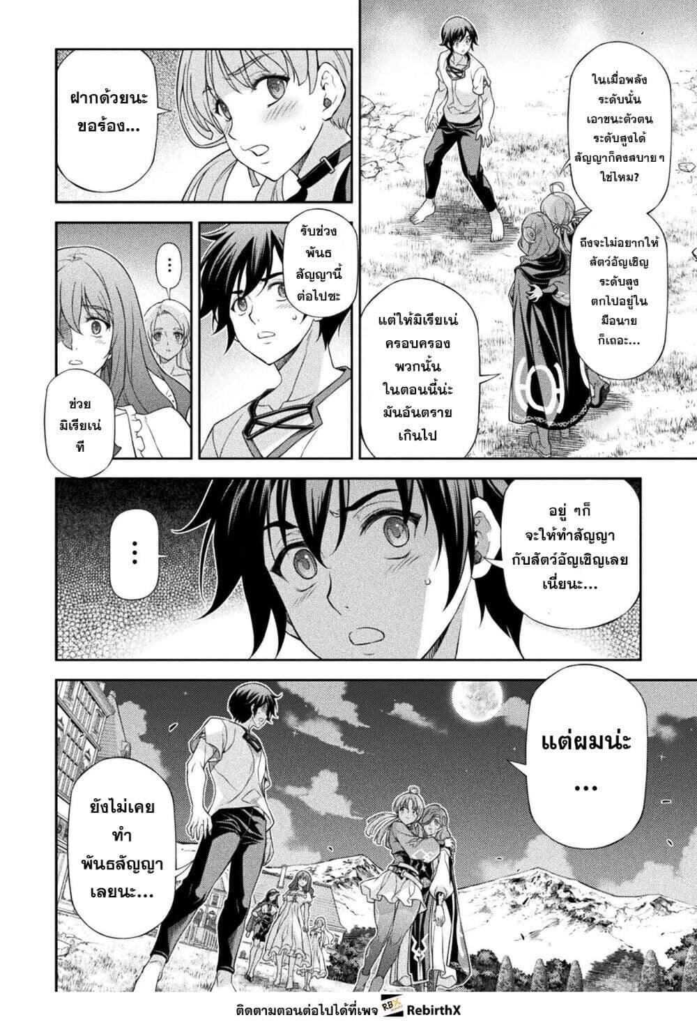 Drawing: Saikyou Mangaka wa Oekaki Skill de Isekai Musou Suru! นักวาดมังงะผู้ไร้เทียมทาน ณ แดนต่างโลก ตอนที่ 182 page 12