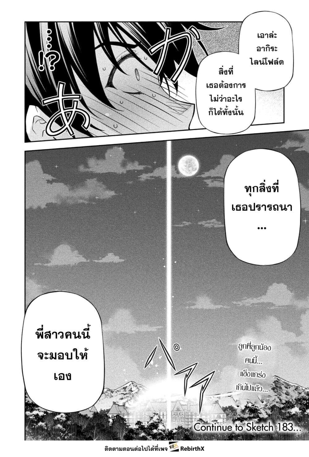 Drawing: Saikyou Mangaka wa Oekaki Skill de Isekai Musou Suru! นักวาดมังงะผู้ไร้เทียมทาน ณ แดนต่างโลก ตอนที่ 182 page 15