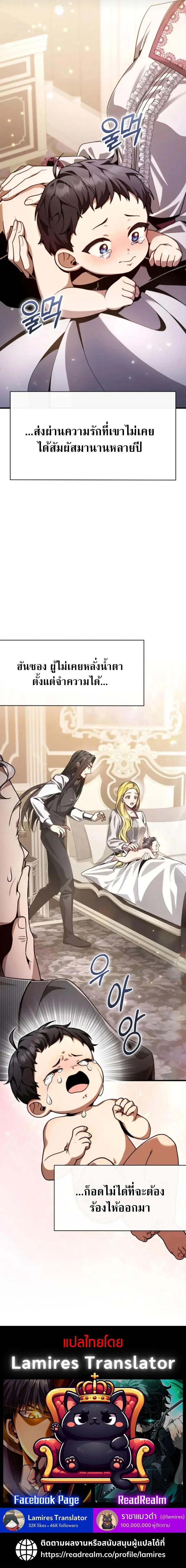 Dukedom’s Legendary Prodigy ยอดอัจฉริยะแห่งตระกูลดยุก ตอนที่ 1 page 16