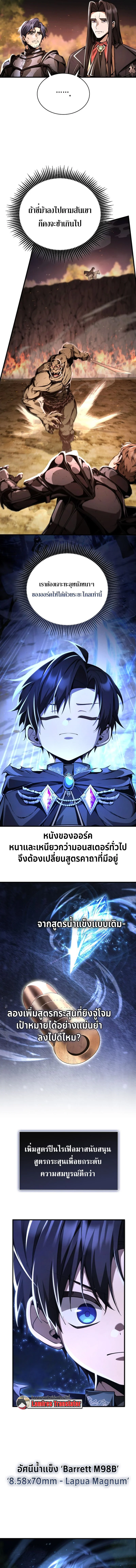 Dukedom’s Legendary Prodigy ยอดอัจฉริยะแห่งตระกูลดยุก ตอนที่ 9 page 4