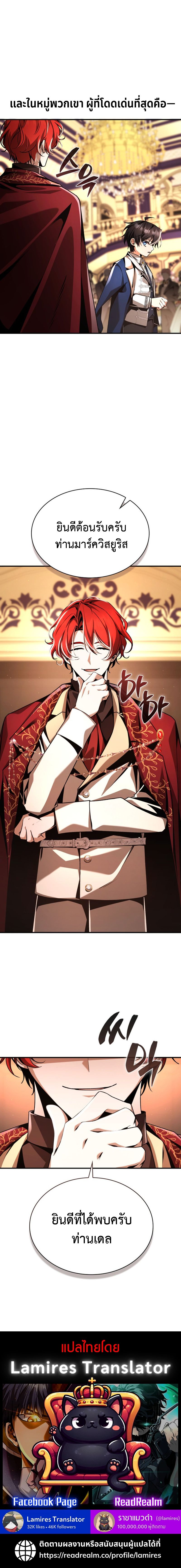 Dukedom’s Legendary Prodigy ยอดอัจฉริยะแห่งตระกูลดยุก ตอนที่ 14 page 11