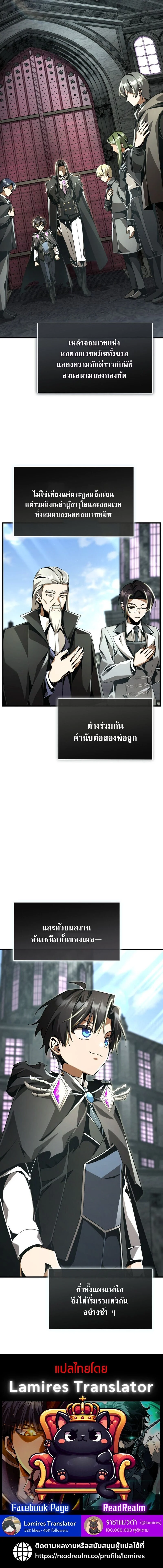 Dukedom’s Legendary Prodigy ยอดอัจฉริยะแห่งตระกูลดยุก ตอนที่ 19 page 11