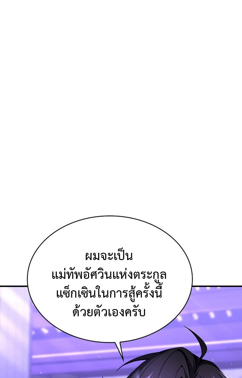 Dukedom’s Legendary Prodigy ยอดอัจฉริยะแห่งตระกูลดยุก ตอนที่ 21 page 7