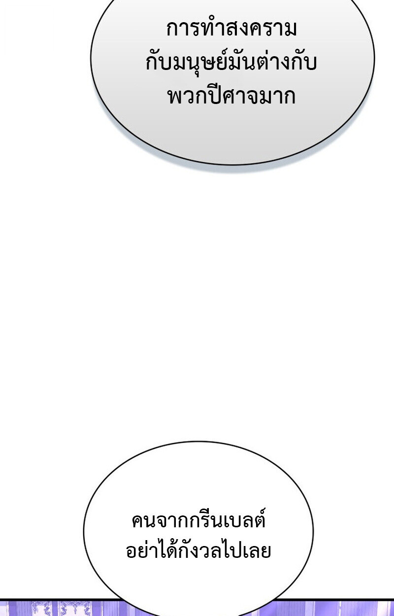 Dukedom’s Legendary Prodigy ยอดอัจฉริยะแห่งตระกูลดยุก ตอนที่ 21 page 13