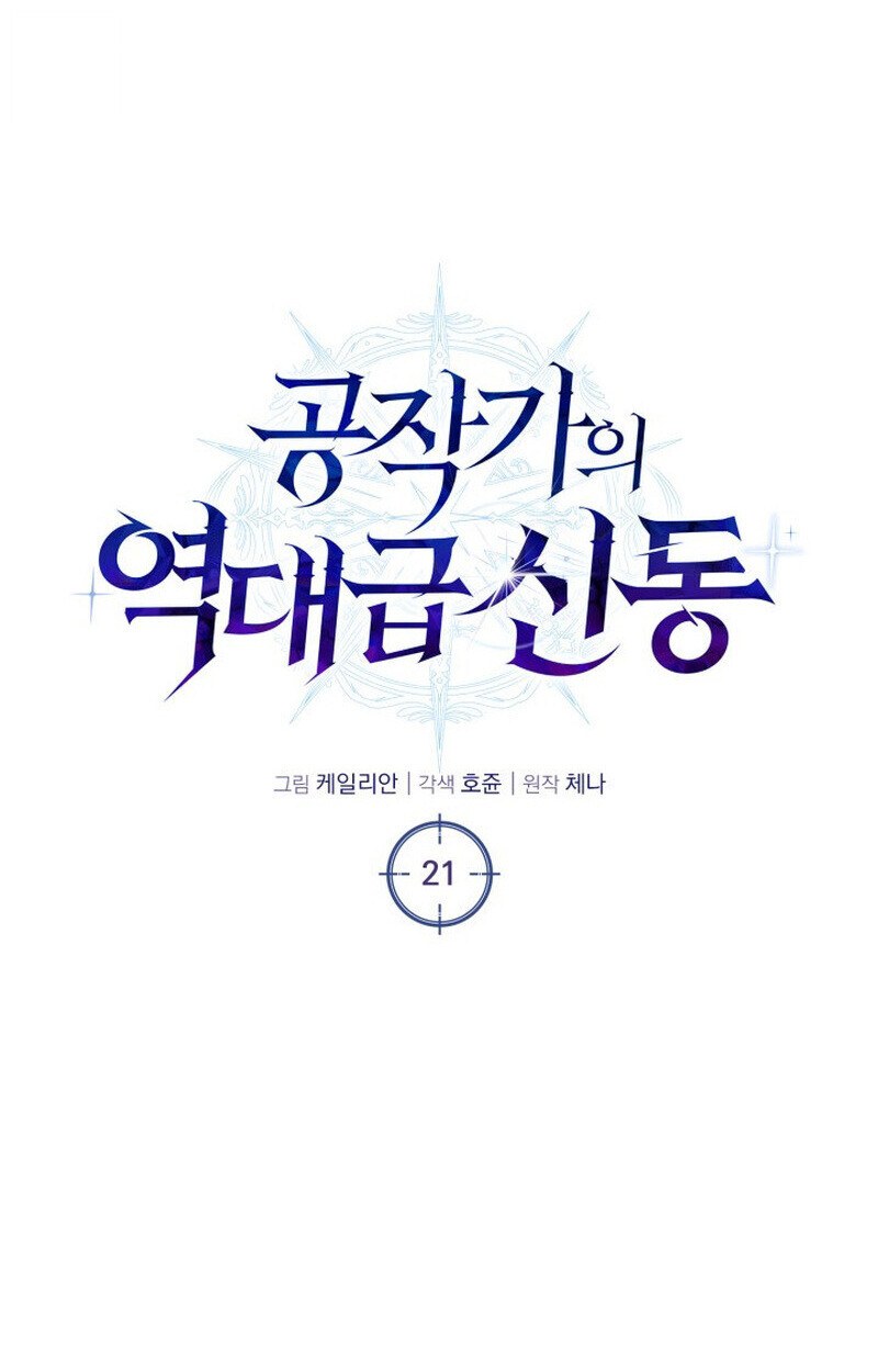 Dukedom’s Legendary Prodigy ยอดอัจฉริยะแห่งตระกูลดยุก ตอนที่ 21 page 49