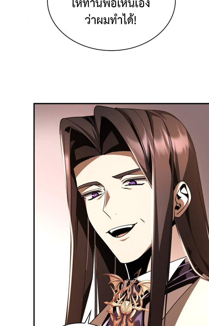 Dukedom’s Legendary Prodigy ยอดอัจฉริยะแห่งตระกูลดยุก ตอนที่ 21 page 78