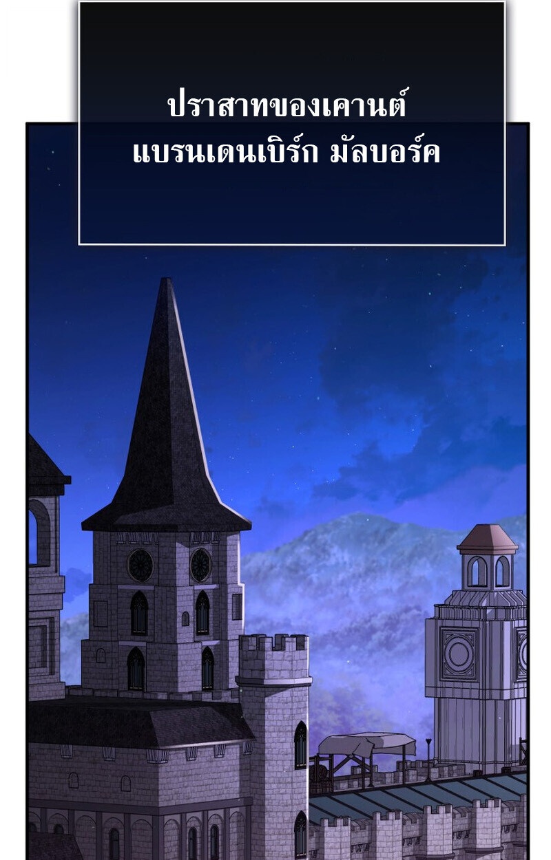 Dukedom’s Legendary Prodigy ยอดอัจฉริยะแห่งตระกูลดยุก ตอนที่ 21 page 81