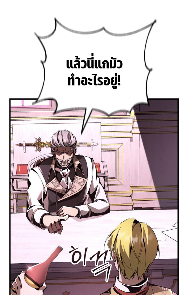 Dukedom’s Legendary Prodigy ยอดอัจฉริยะแห่งตระกูลดยุก ตอนที่ 21 page 85