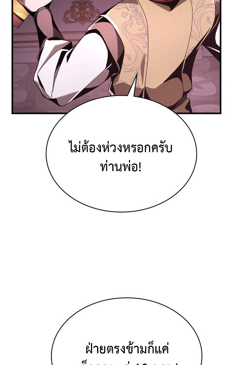 Dukedom’s Legendary Prodigy ยอดอัจฉริยะแห่งตระกูลดยุก ตอนที่ 21 page 86