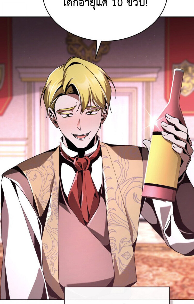 Dukedom’s Legendary Prodigy ยอดอัจฉริยะแห่งตระกูลดยุก ตอนที่ 21 page 87