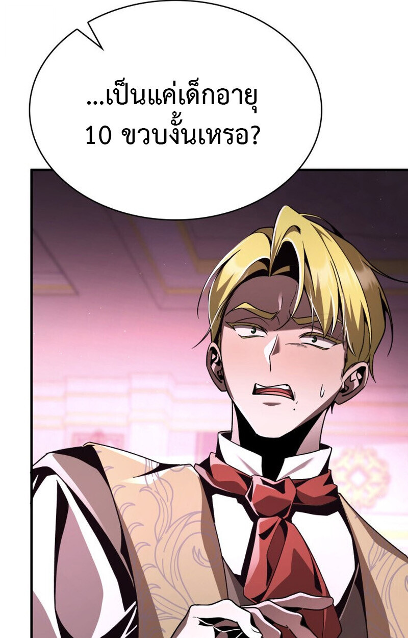 Dukedom’s Legendary Prodigy ยอดอัจฉริยะแห่งตระกูลดยุก ตอนที่ 21 page 92