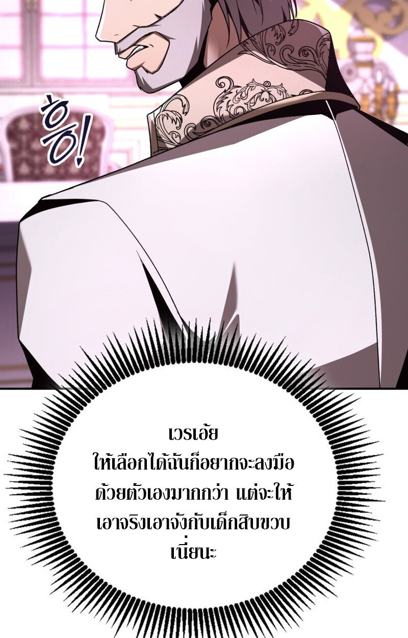 Dukedom’s Legendary Prodigy ยอดอัจฉริยะแห่งตระกูลดยุก ตอนที่ 21 page 108