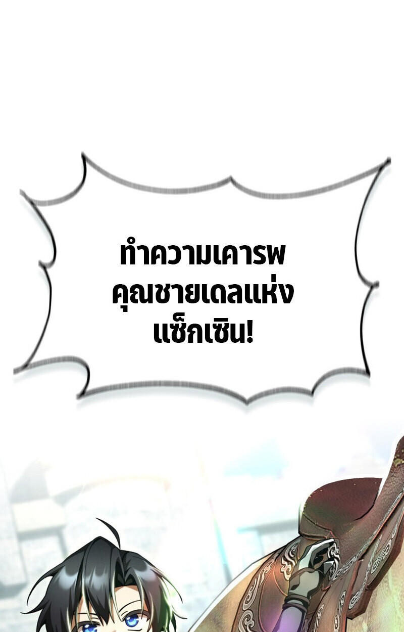 Dukedom’s Legendary Prodigy ยอดอัจฉริยะแห่งตระกูลดยุก ตอนที่ 21 page 117