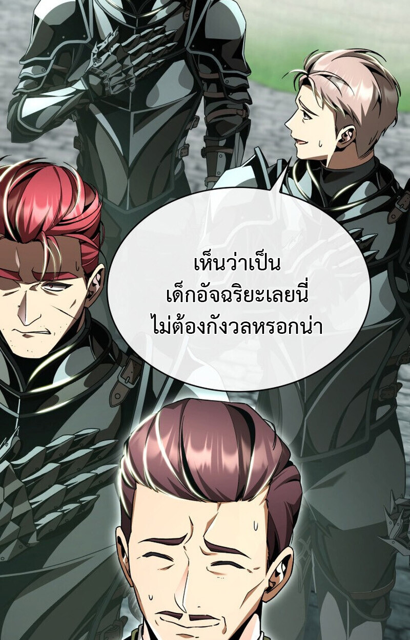 Dukedom’s Legendary Prodigy ยอดอัจฉริยะแห่งตระกูลดยุก ตอนที่ 21 page 120