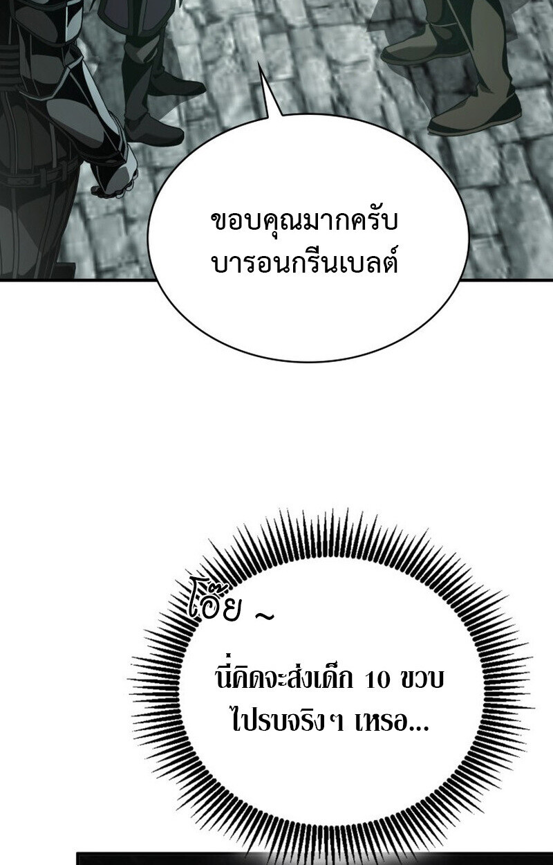 Dukedom’s Legendary Prodigy ยอดอัจฉริยะแห่งตระกูลดยุก ตอนที่ 21 page 123