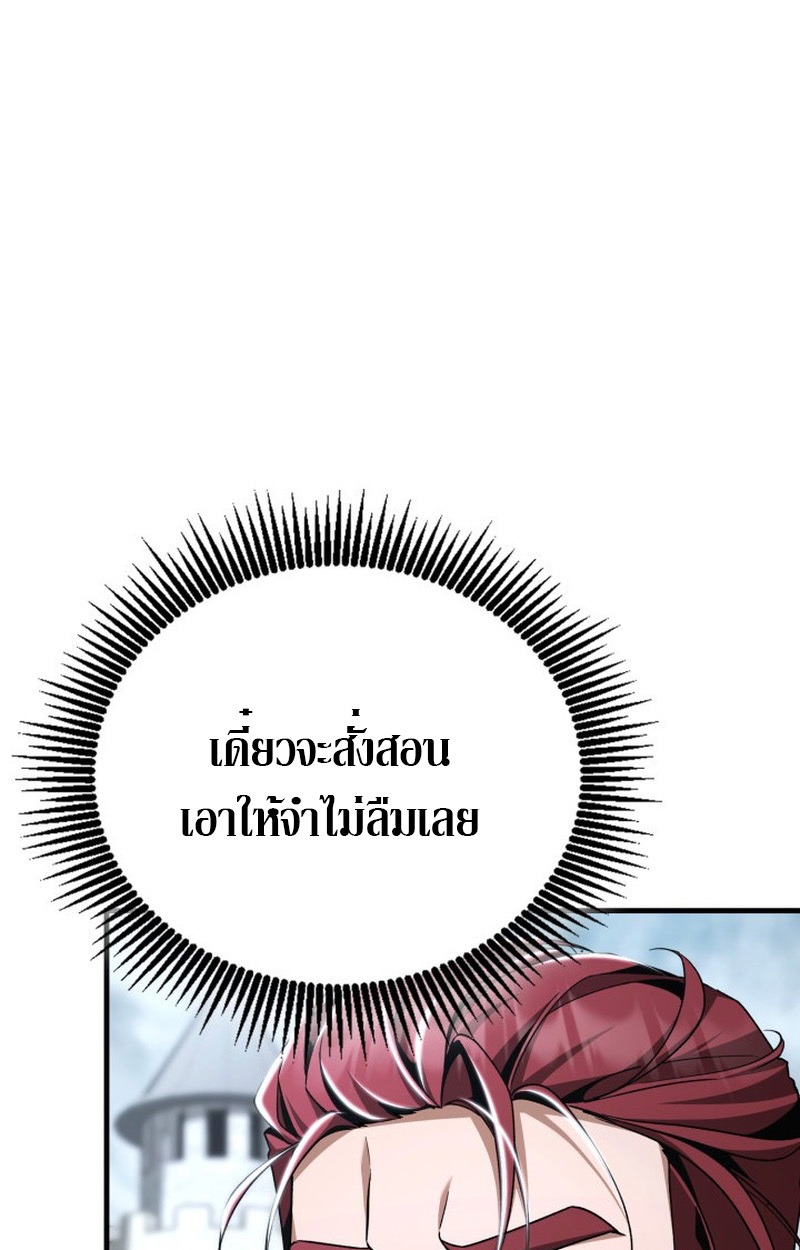 Dukedom’s Legendary Prodigy ยอดอัจฉริยะแห่งตระกูลดยุก ตอนที่ 22 page 8