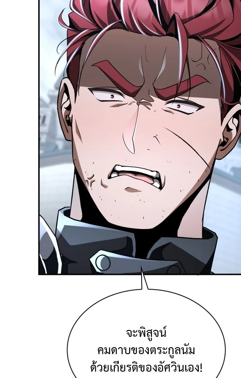 Dukedom’s Legendary Prodigy ยอดอัจฉริยะแห่งตระกูลดยุก ตอนที่ 22 page 29