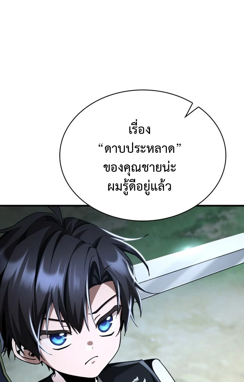 Dukedom’s Legendary Prodigy ยอดอัจฉริยะแห่งตระกูลดยุก ตอนที่ 22 page 36