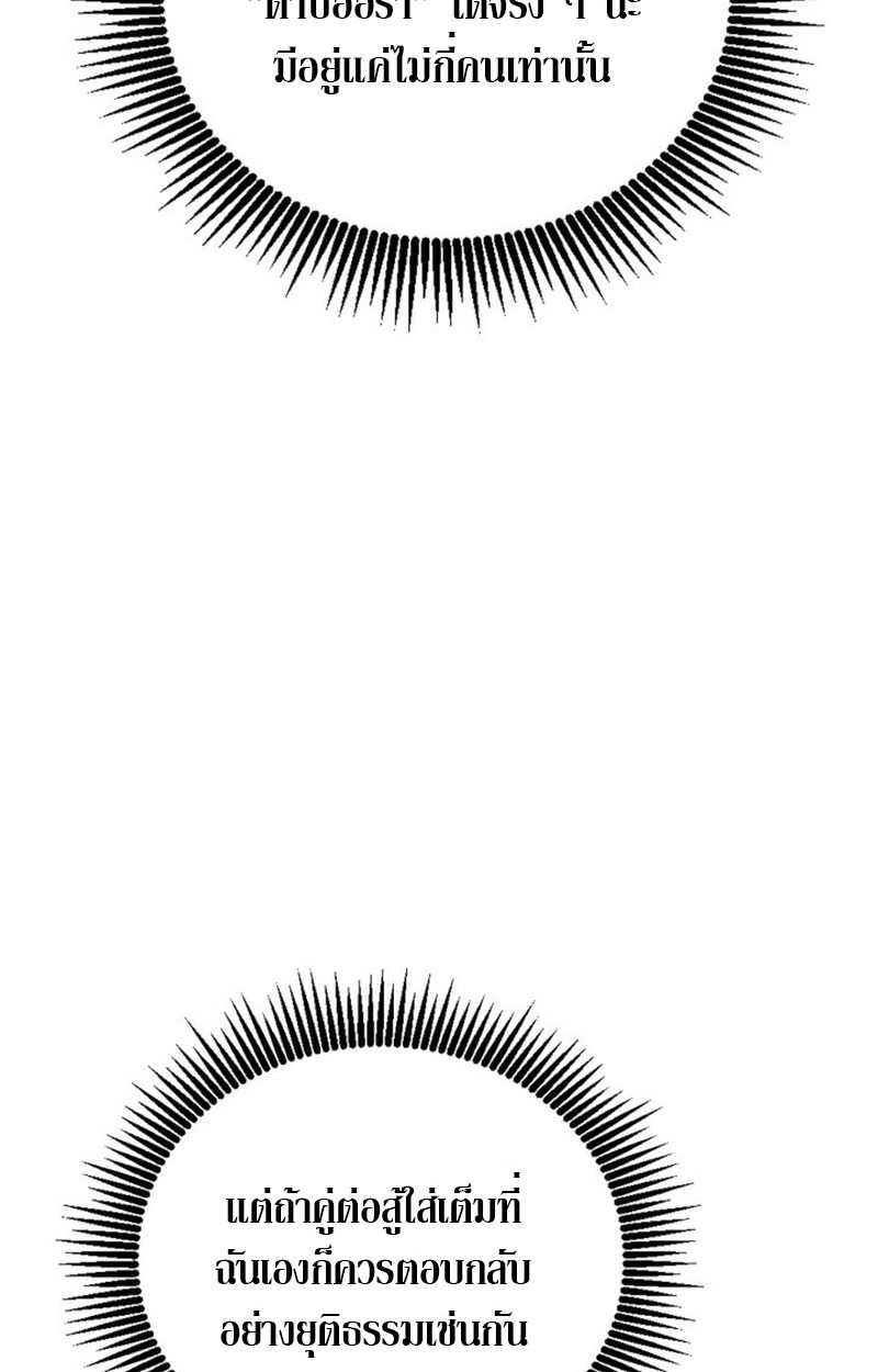 Dukedom’s Legendary Prodigy ยอดอัจฉริยะแห่งตระกูลดยุก ตอนที่ 22 page 52