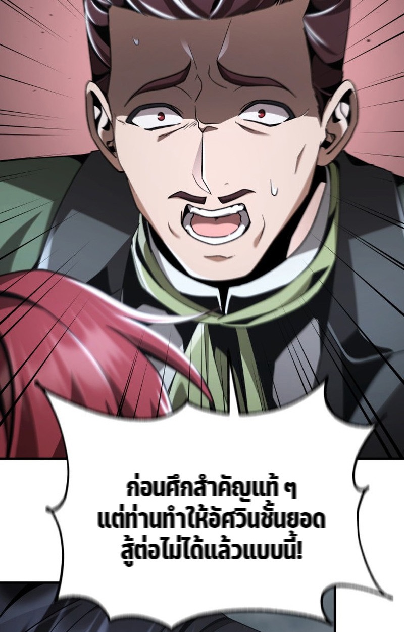 Dukedom’s Legendary Prodigy ยอดอัจฉริยะแห่งตระกูลดยุก ตอนที่ 22 page 77