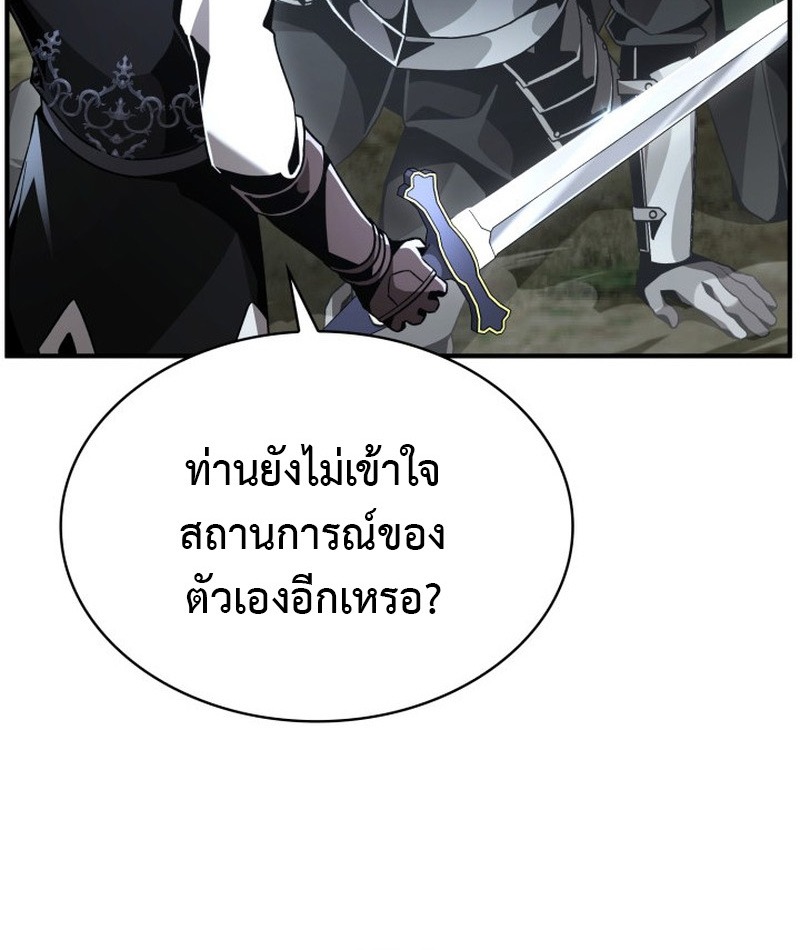 Dukedom’s Legendary Prodigy ยอดอัจฉริยะแห่งตระกูลดยุก ตอนที่ 22 page 80