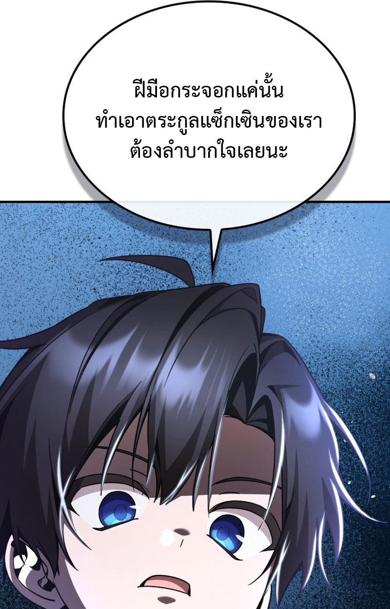 Dukedom’s Legendary Prodigy ยอดอัจฉริยะแห่งตระกูลดยุก ตอนที่ 22 page 81