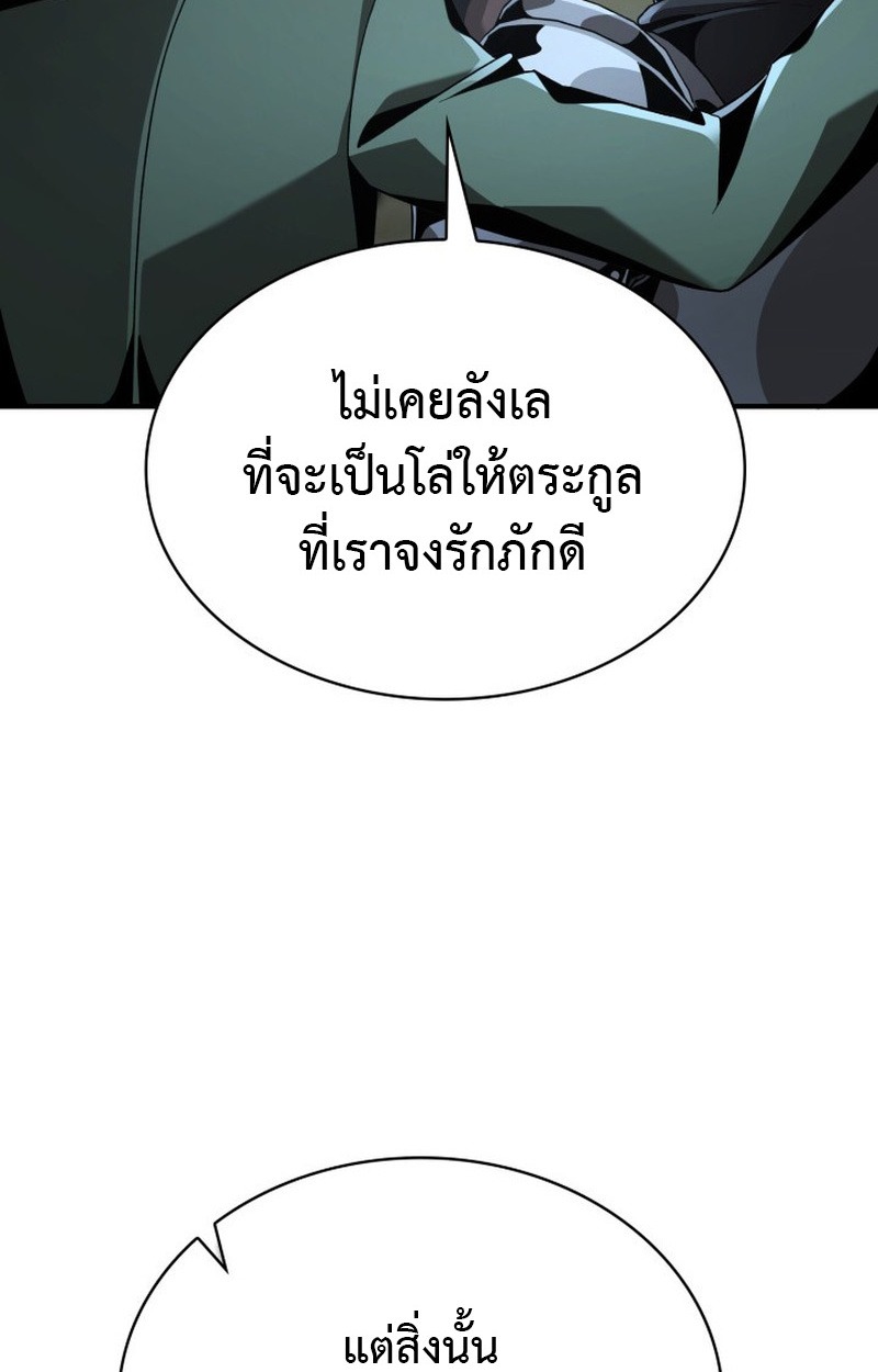 Dukedom’s Legendary Prodigy ยอดอัจฉริยะแห่งตระกูลดยุก ตอนที่ 22 page 87