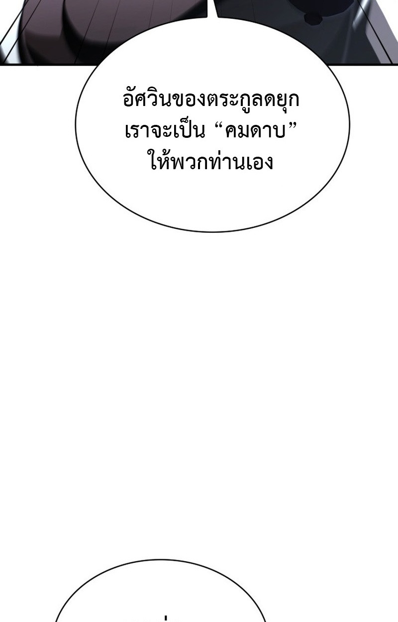 Dukedom’s Legendary Prodigy ยอดอัจฉริยะแห่งตระกูลดยุก ตอนที่ 22 page 91