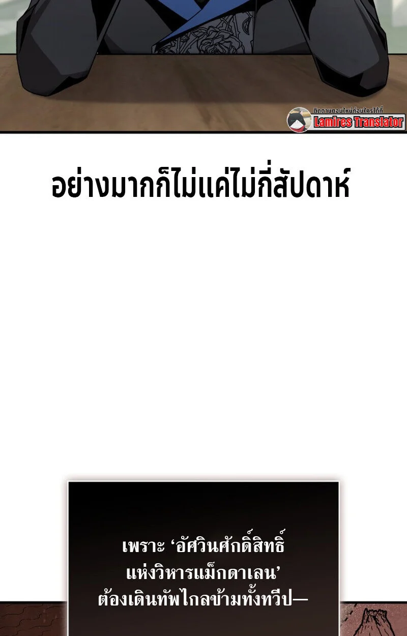 Dukedom’s Legendary Prodigy ยอดอัจฉริยะแห่งตระกูลดยุก ตอนที่ 23 page 5