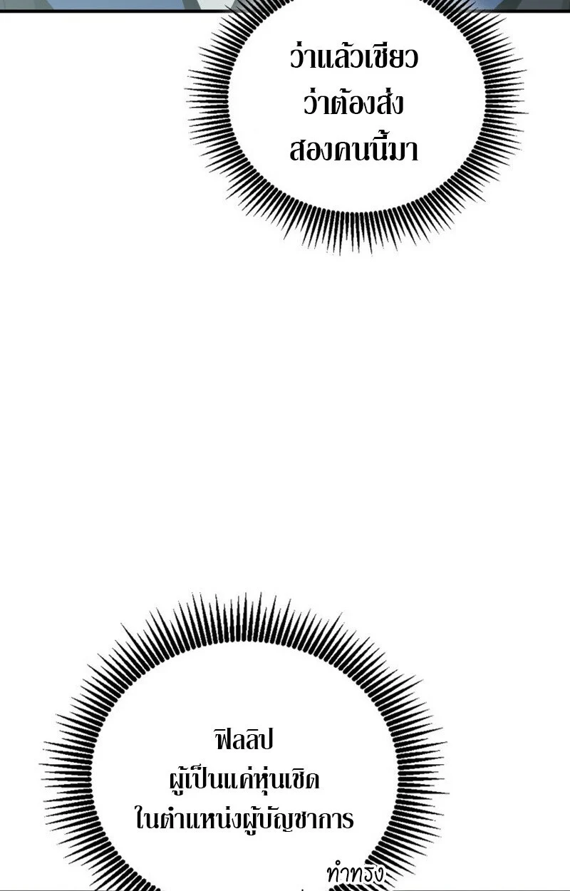 Dukedom’s Legendary Prodigy ยอดอัจฉริยะแห่งตระกูลดยุก ตอนที่ 23 page 13