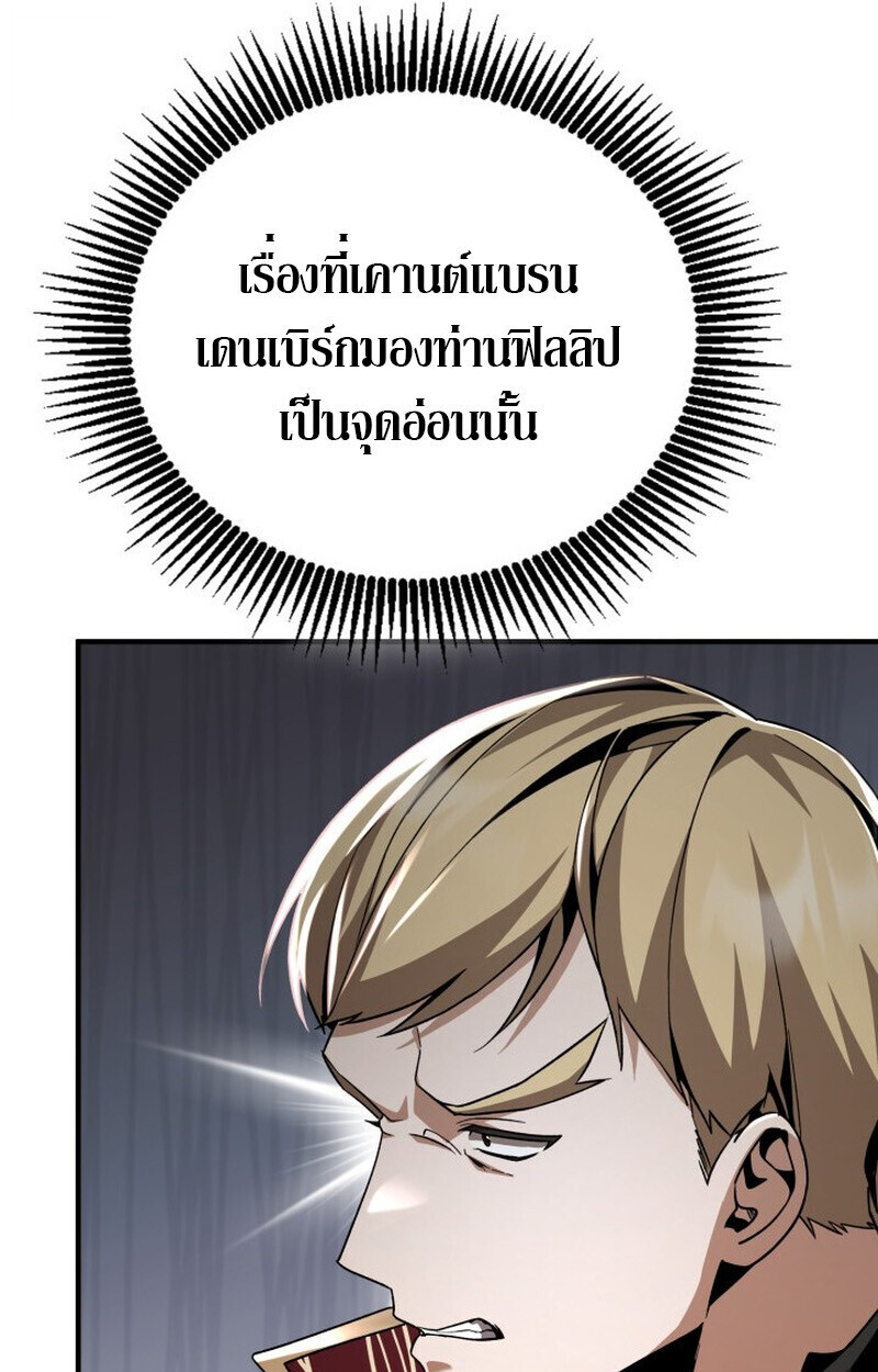 Dukedom’s Legendary Prodigy ยอดอัจฉริยะแห่งตระกูลดยุก ตอนที่ 23 page 36