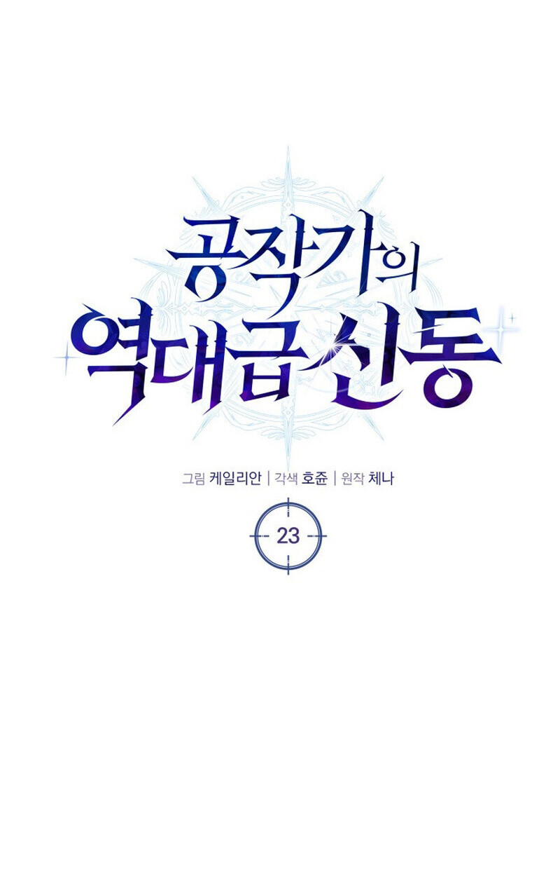 Dukedom’s Legendary Prodigy ยอดอัจฉริยะแห่งตระกูลดยุก ตอนที่ 23 page 78