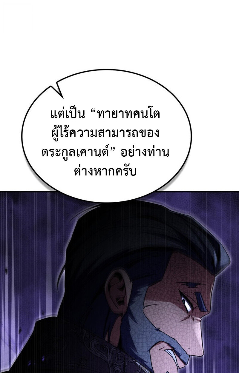 Dukedom’s Legendary Prodigy ยอดอัจฉริยะแห่งตระกูลดยุก ตอนที่ 23 page 102