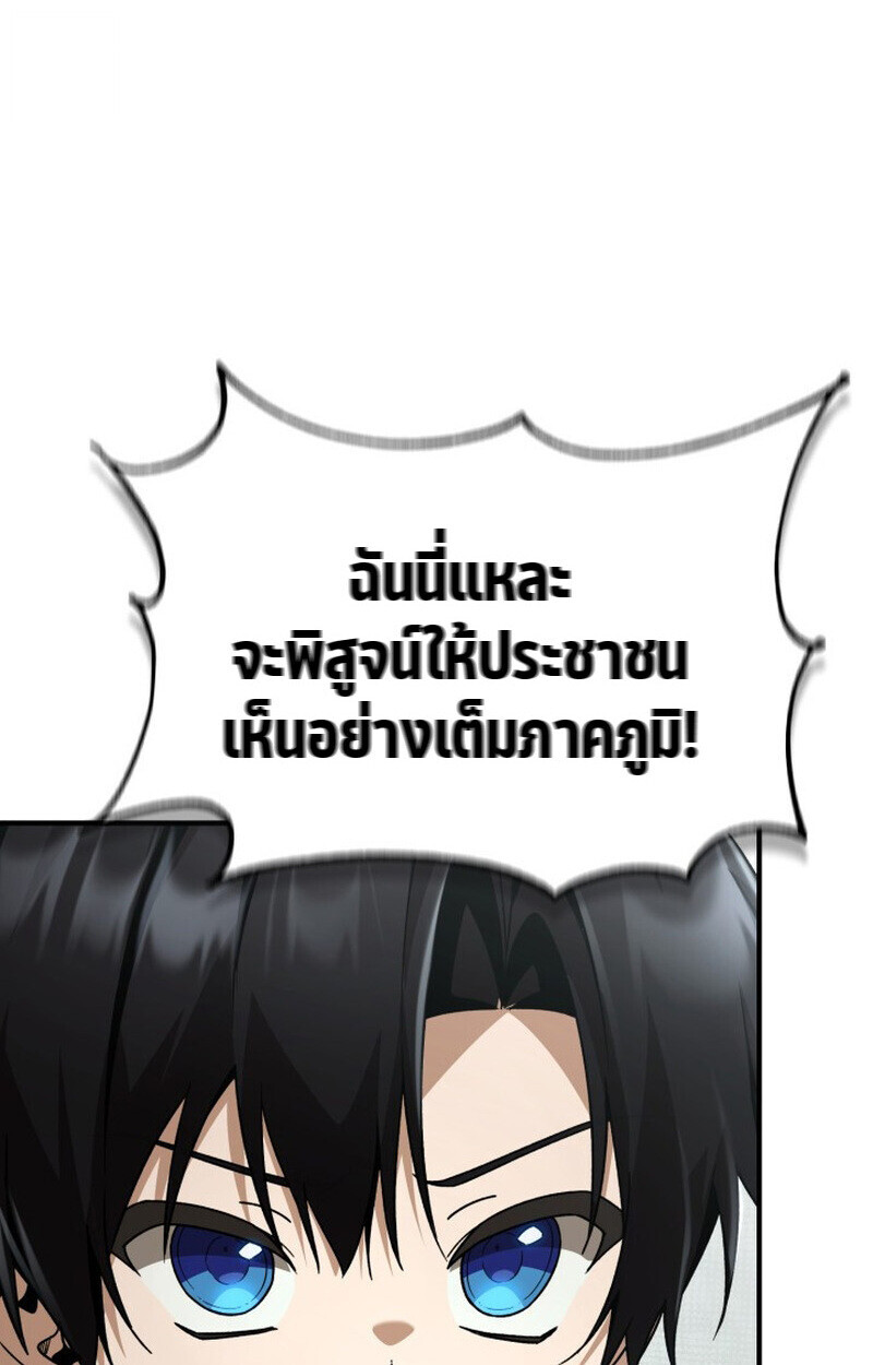 Dukedom’s Legendary Prodigy ยอดอัจฉริยะแห่งตระกูลดยุก ตอนที่ 23 page 108