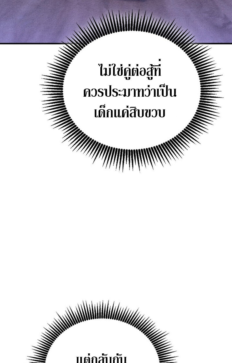 Dukedom’s Legendary Prodigy ยอดอัจฉริยะแห่งตระกูลดยุก ตอนที่ 23 page 118