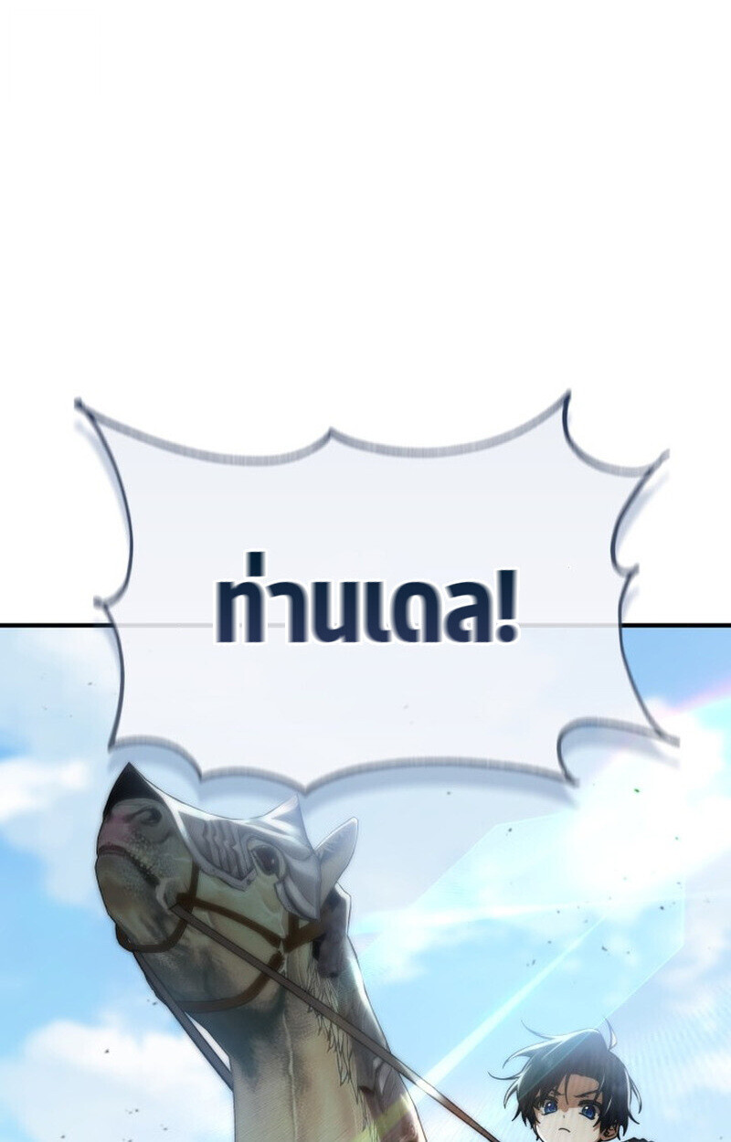 Dukedom’s Legendary Prodigy ยอดอัจฉริยะแห่งตระกูลดยุก ตอนที่ 24 page 30