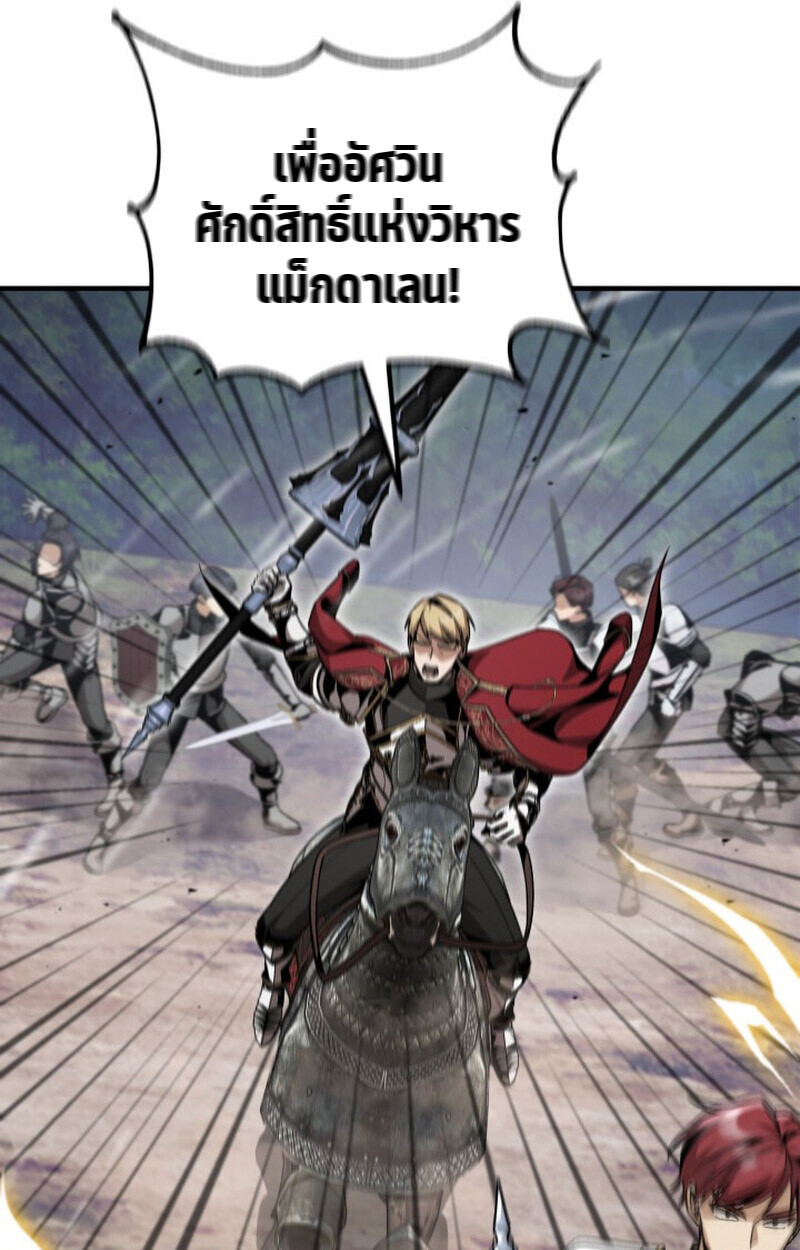 Dukedom’s Legendary Prodigy ยอดอัจฉริยะแห่งตระกูลดยุก ตอนที่ 24 page 43