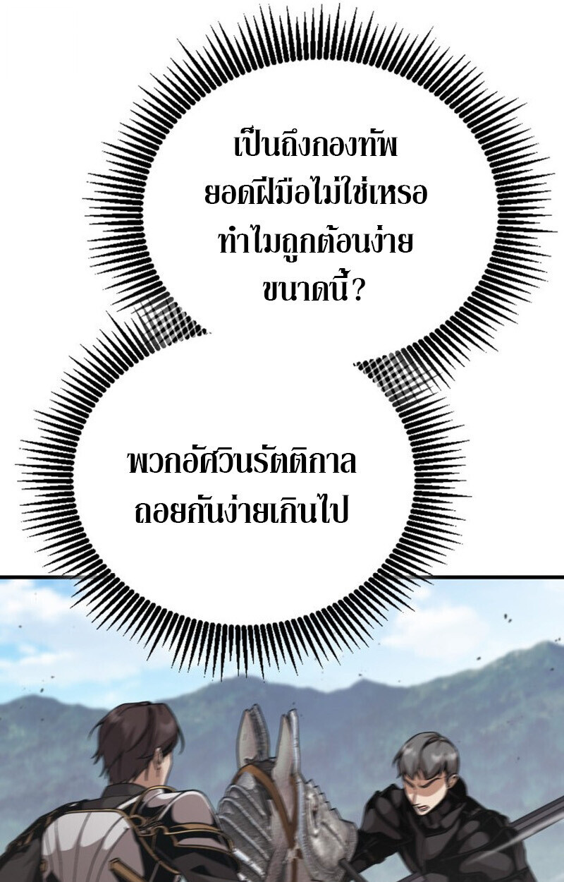 Dukedom’s Legendary Prodigy ยอดอัจฉริยะแห่งตระกูลดยุก ตอนที่ 24 page 76