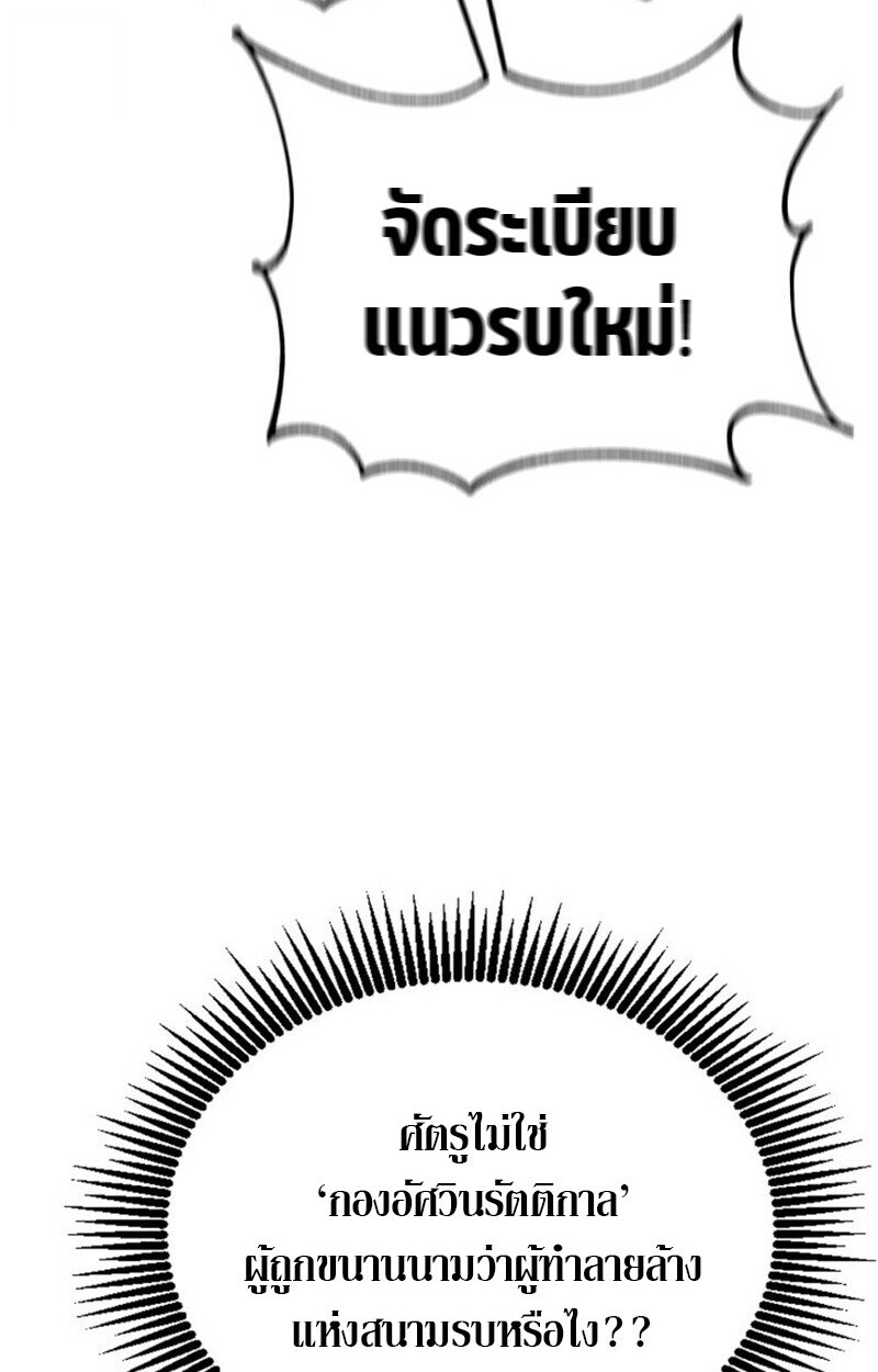 Dukedom’s Legendary Prodigy ยอดอัจฉริยะแห่งตระกูลดยุก ตอนที่ 24 page 78