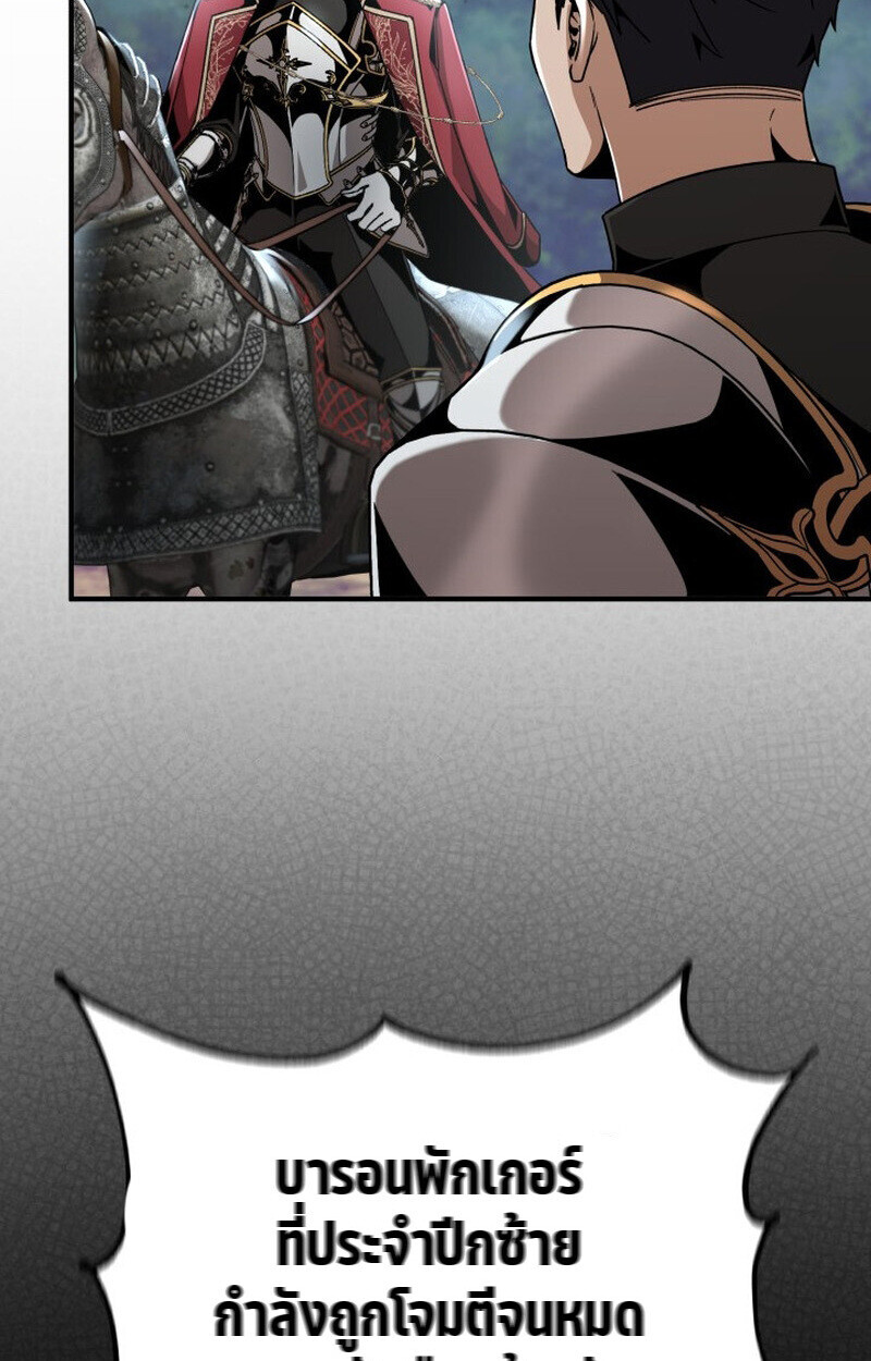 Dukedom’s Legendary Prodigy ยอดอัจฉริยะแห่งตระกูลดยุก ตอนที่ 24 page 81